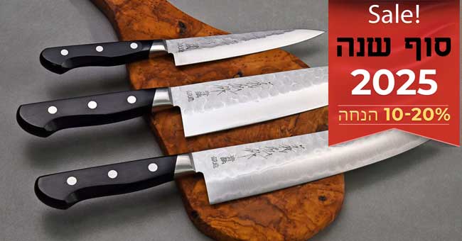 סכיני מטבח מבית קאנצון עם באנר מבצע סוף שנה 2025